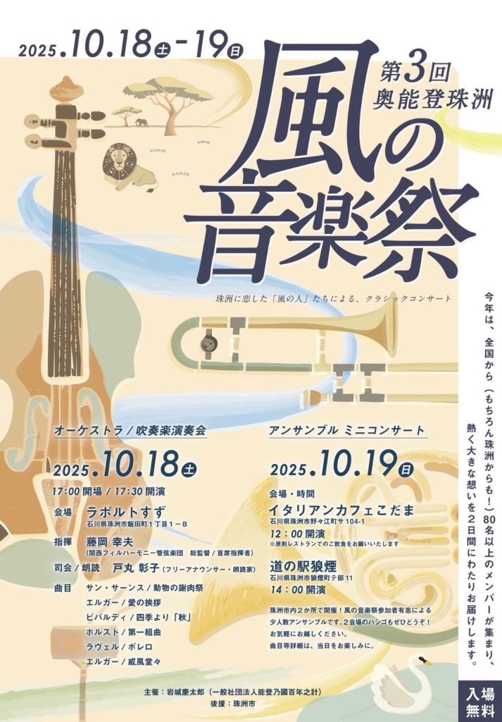 風の音楽祭